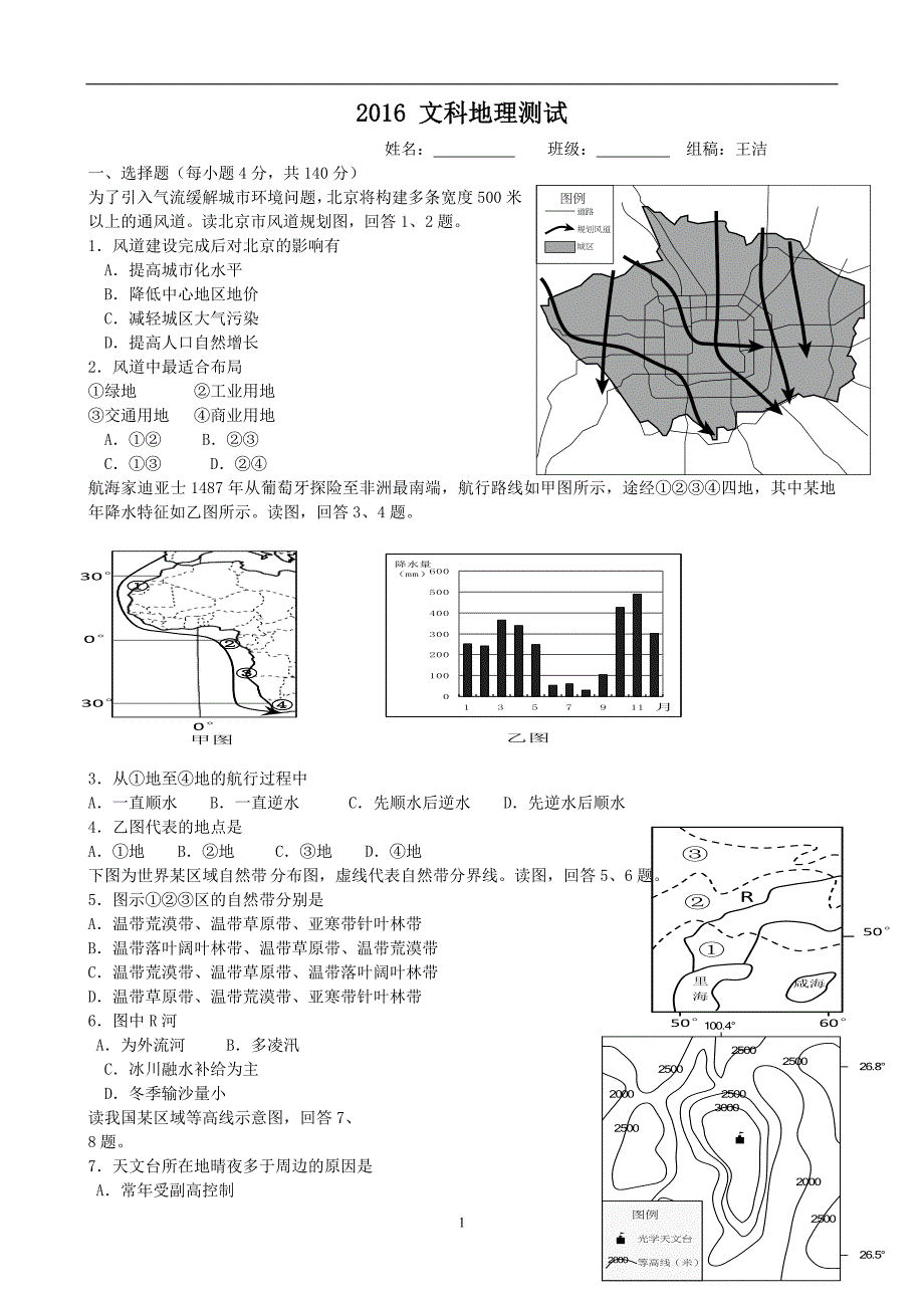 p浙江省温州市2016届九年级第二次适应性考试地理试题_5279180.docx_第1页