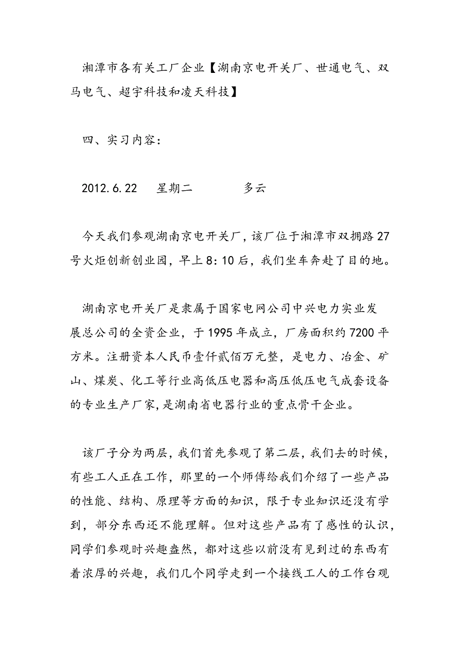 最新自动化、测控专业认识实习报告-范文精品_第2页