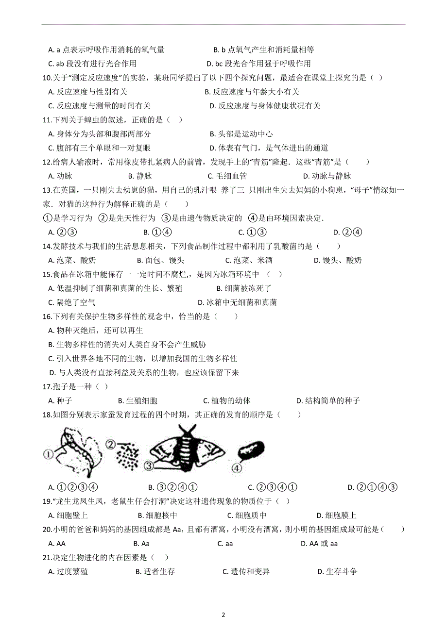 2019年福建省漳州市中考生物模拟仿真试卷_10250441.docx_第2页