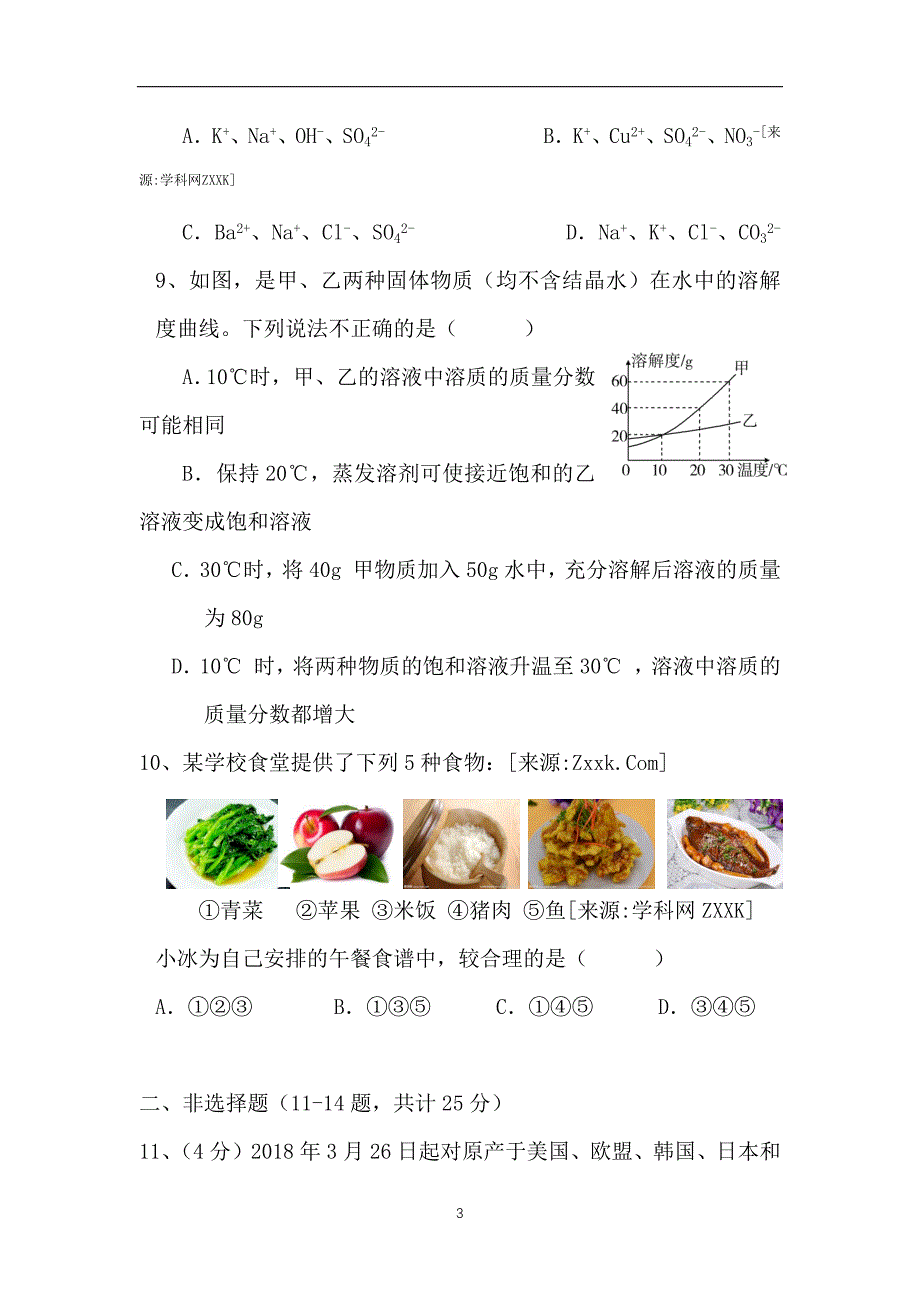 2018年广东省深圳玉龙学校化学模拟试卷（无答案）_8047825.docx_第3页