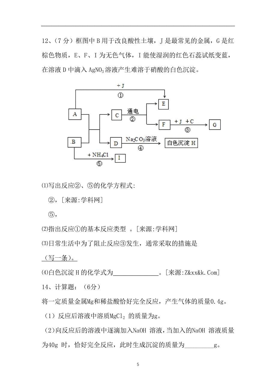 2018年广东省深圳玉龙学校化学模拟试卷（无答案）_8047825.docx_第5页