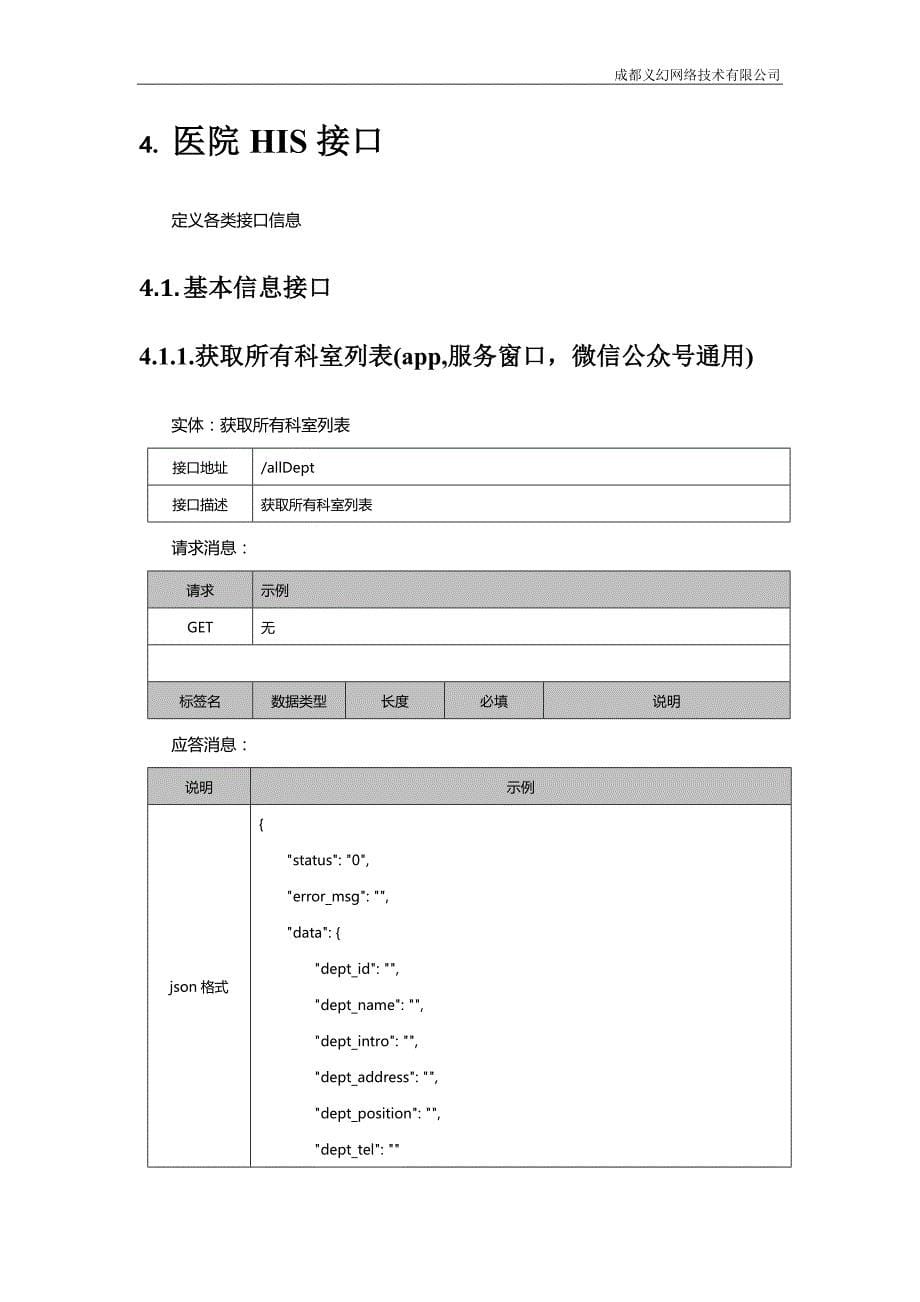 云HIS平台接口文档_47_第5页