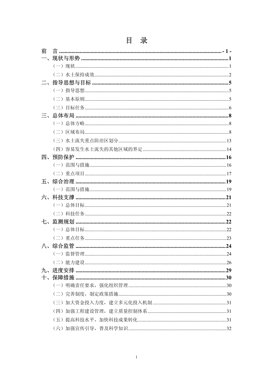 江西省水土保持规划(20162030)_第4页