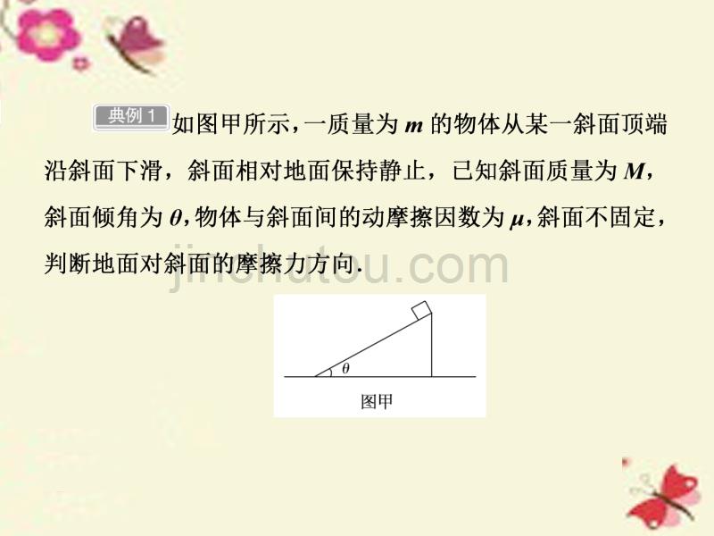 （新课标）2017届高考物理一轮总复习 名师专题讲座3课件_第5页