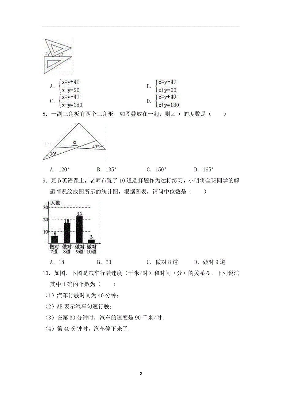 2018年广西柳州市柳江县中考数学模拟试卷（4月份）（附解析）_9000463.doc_第2页