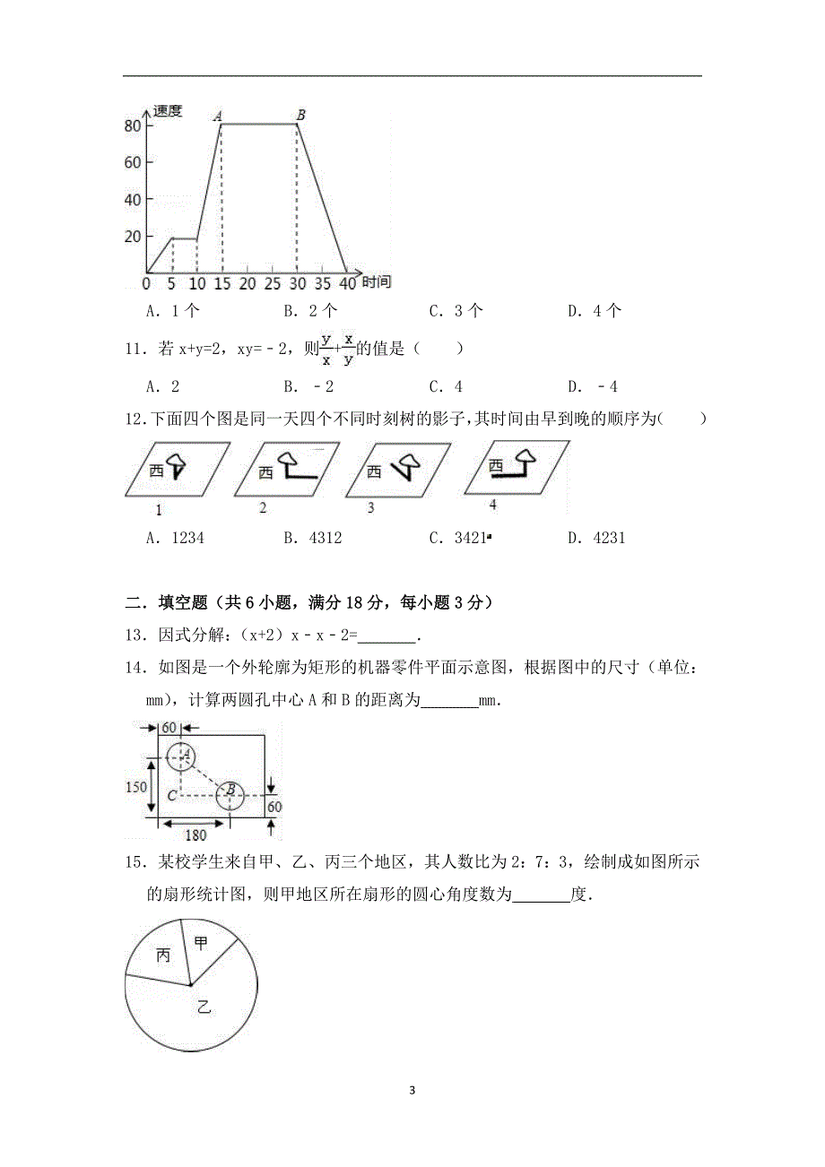 2018年广西柳州市柳江县中考数学模拟试卷（4月份）（附解析）_9000463.doc_第3页