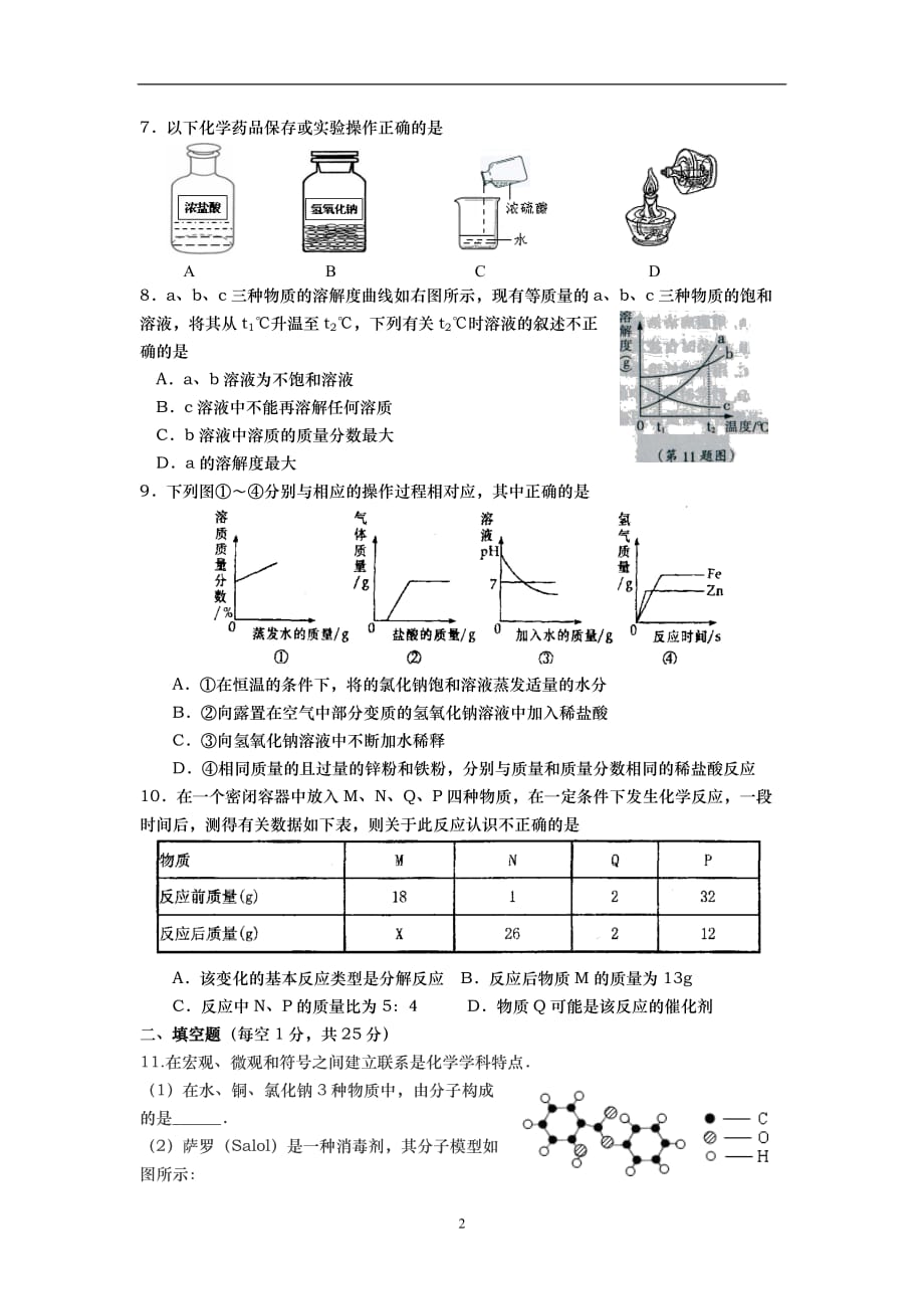 2019年恩施市双河中学中考化学模拟试题（三）_9508145.docx_第2页