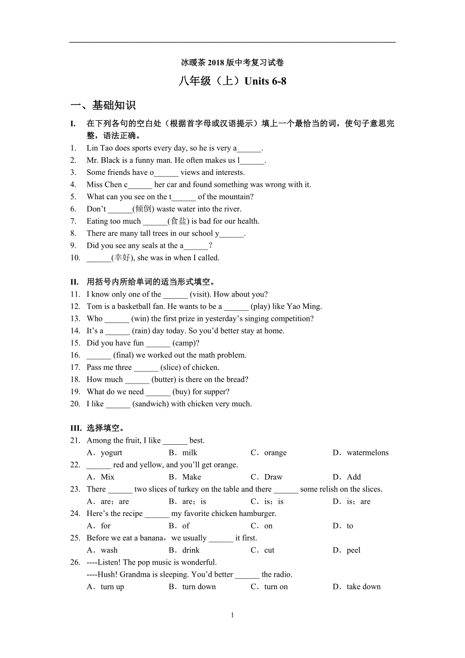 冰暖茶2018中考复习试卷八上Unit6-Unint8_7392936.doc_第1页