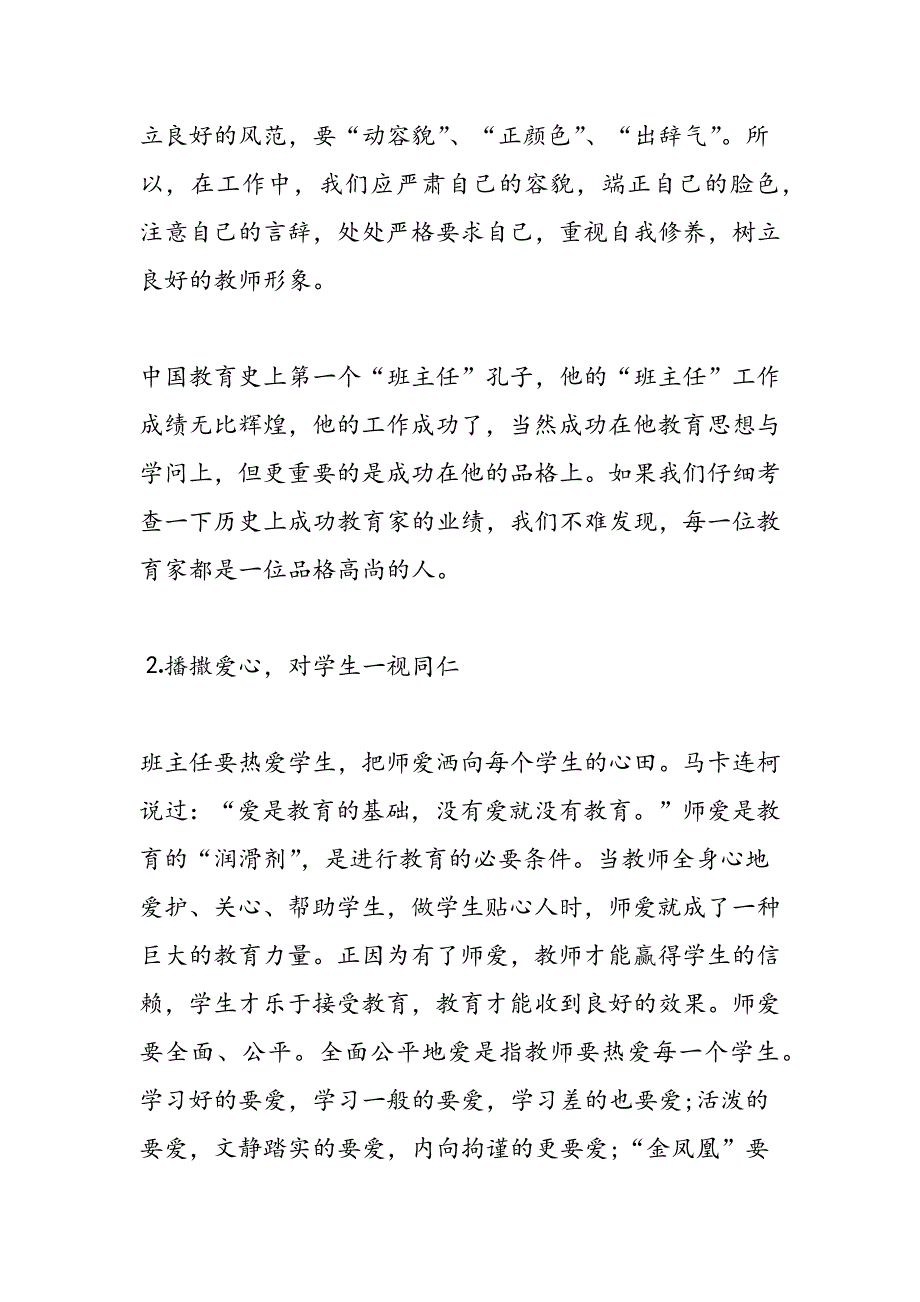 最新小学班主任实习工作总结范文-范文精品_第3页