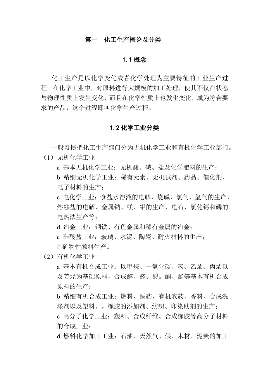 工厂化工生产安全生产技术论文_第3页