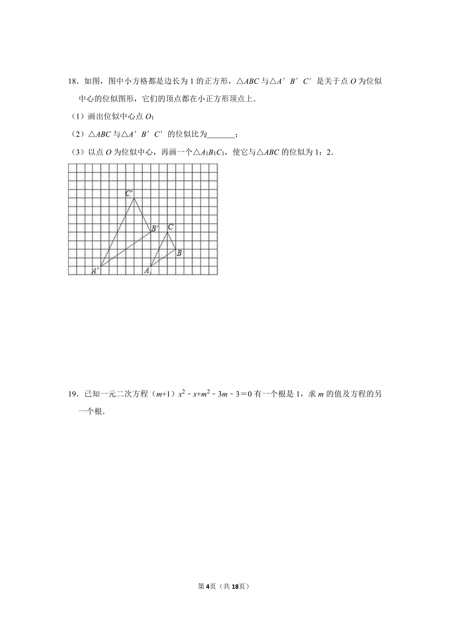 2018-2019学年江苏省无锡市新区九年级（上）期末数学模拟试卷（PDF版含答案）_9714925.pdf_第4页