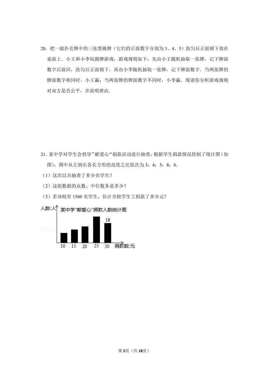 2018-2019学年江苏省无锡市新区九年级（上）期末数学模拟试卷（PDF版含答案）_9714925.pdf_第5页