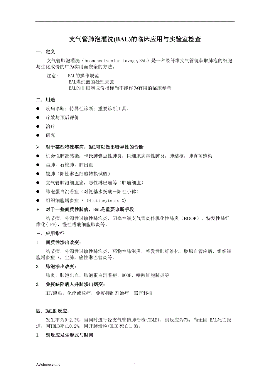 支气管肺泡灌洗(BAL)的临床应用与实验室检查_第1页