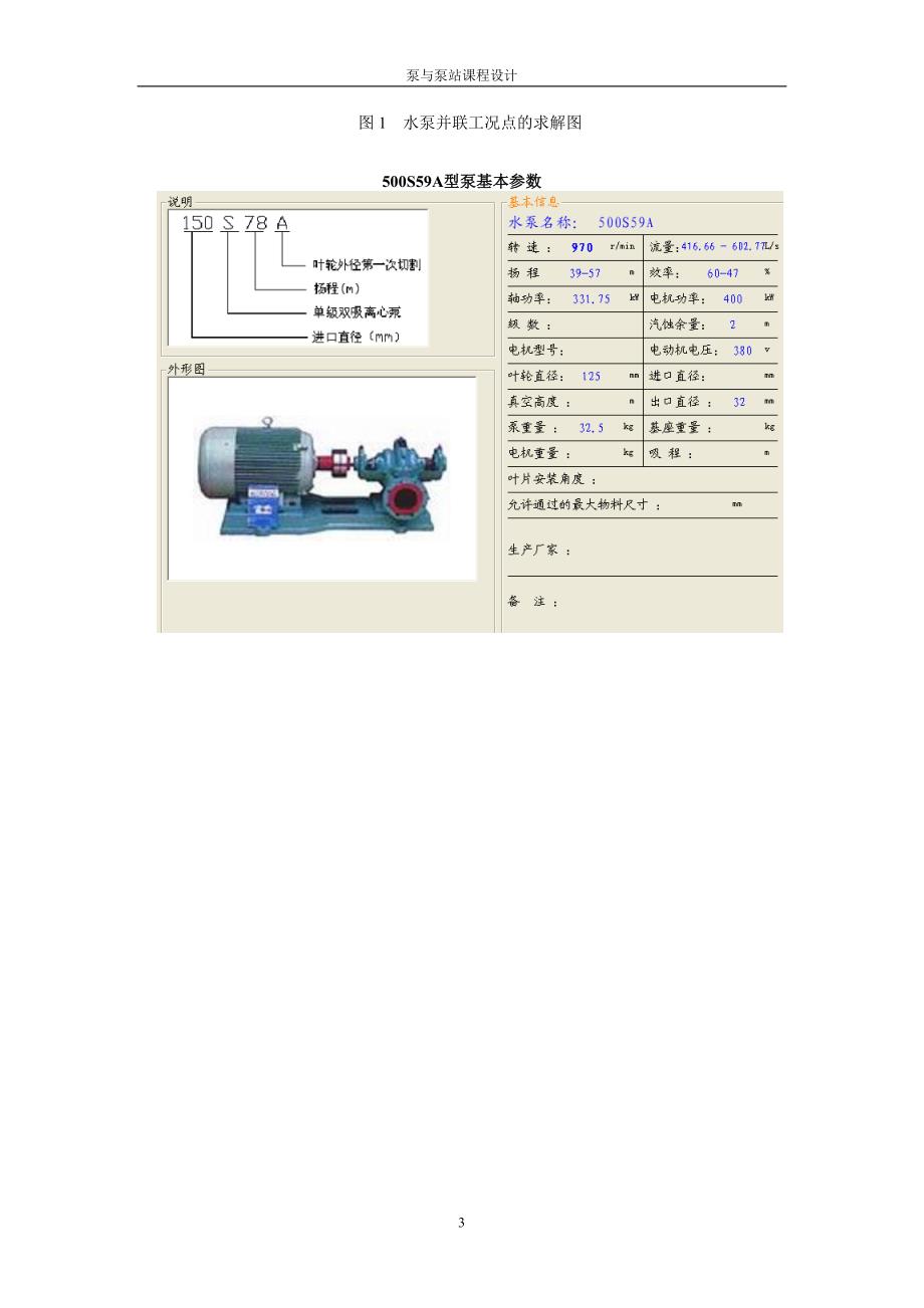 《泵及泵站》课程设计—取水泵站设计_第4页