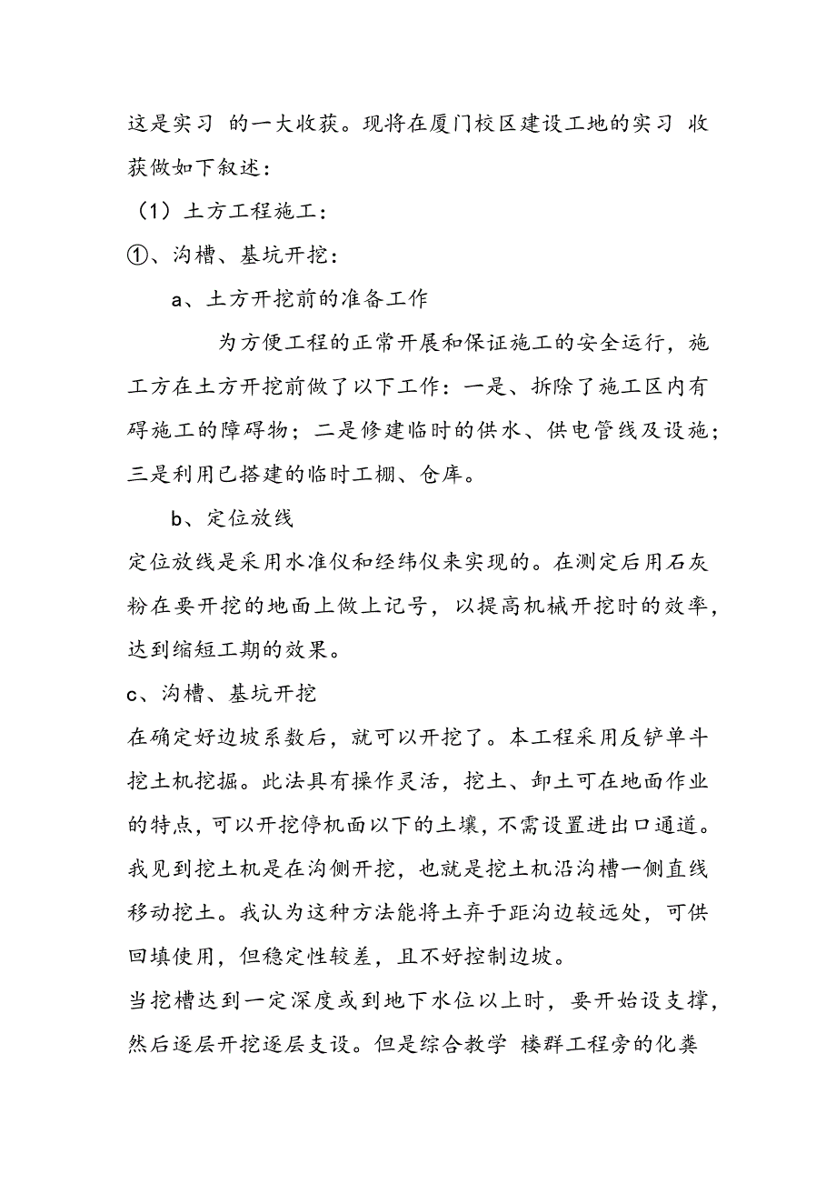 最新给水排水实习报告-范文精品_第2页