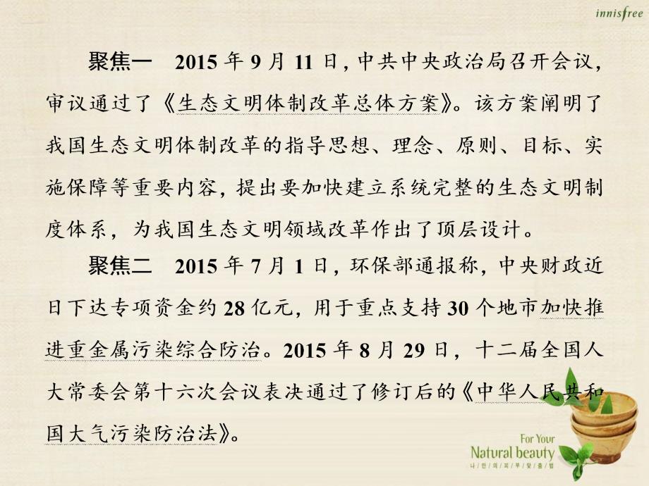 中考夺冠（陕西省）2016中考政治总复习 时政热点专题6 积极保护环境 建设生态文明课件_第3页