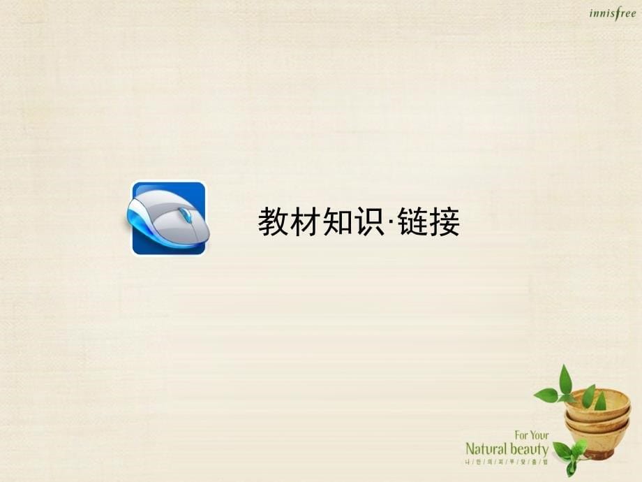 中考夺冠（陕西省）2016中考政治总复习 时政热点专题6 积极保护环境 建设生态文明课件_第5页