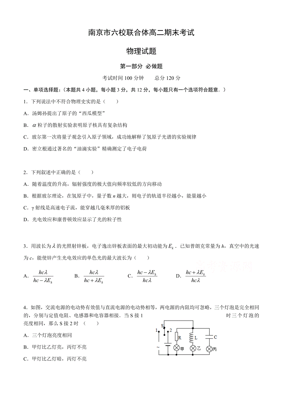 南京市六校联合体高二物理期末考试含答案_第1页