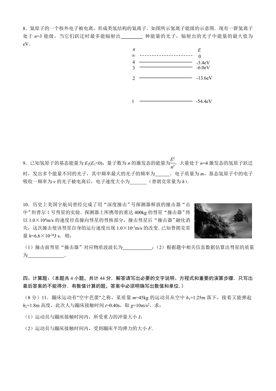 南京市六校联合体高二物理期末考试含答案_第3页