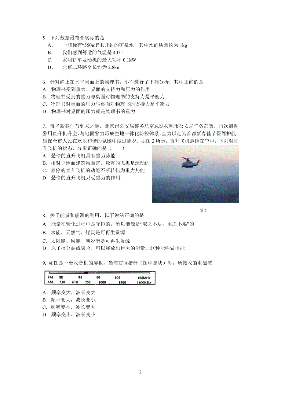 北京市丰台区2016年中考二模物理试题_5353434.doc_第2页