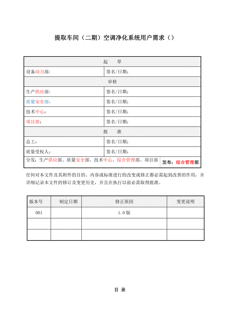 提取车间空调净化系统（二期）URS_第2页