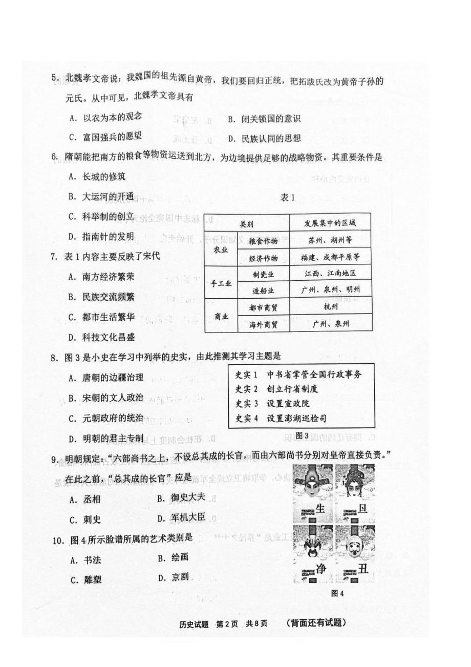 2019年福建省宁德市初中毕业班质量检测历史试卷（PDF版）_10464504.pdf_第2页