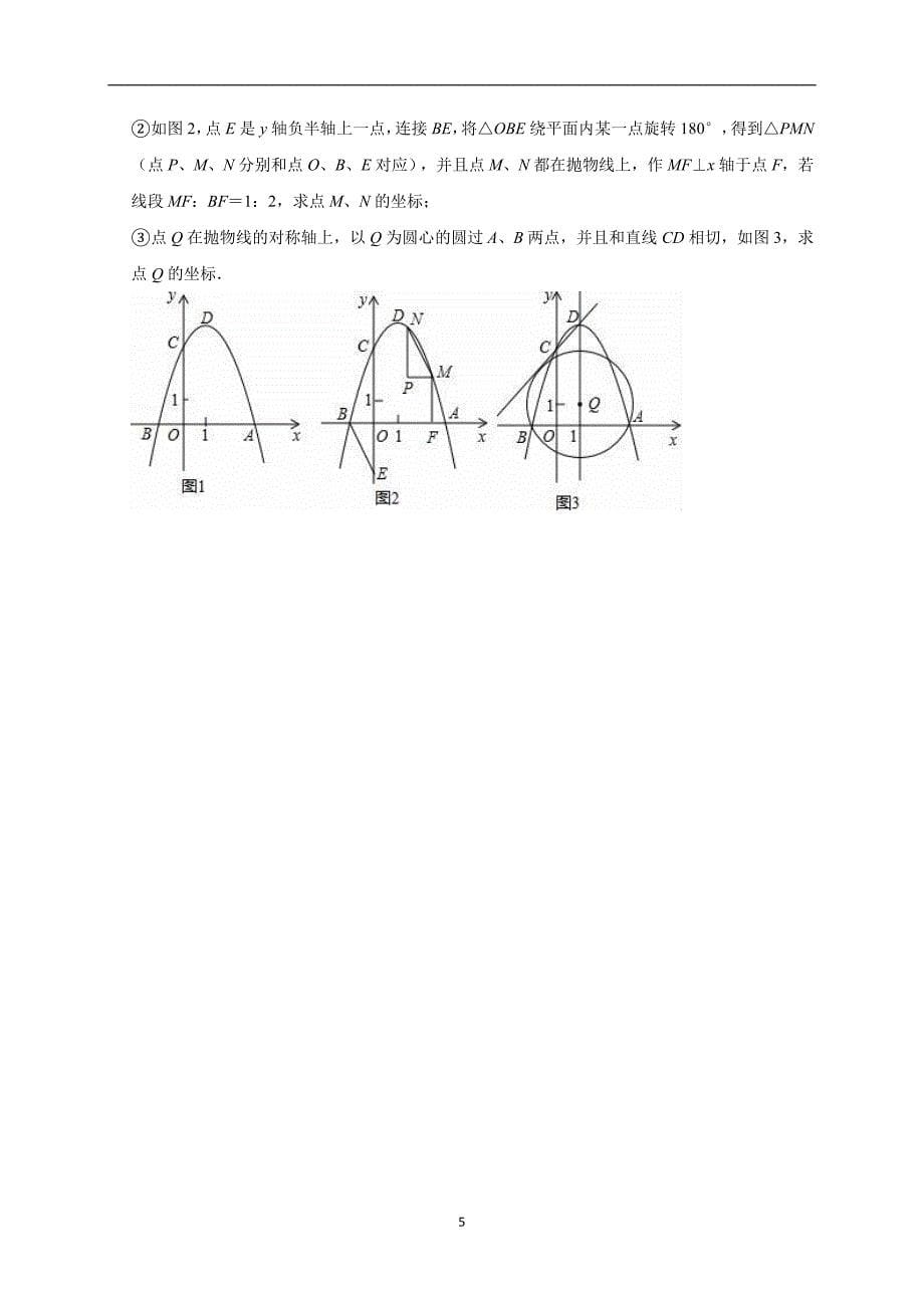 2019年云南省曲靖市罗平县富乐第二中学中考数学一模试卷（解析版）_10263088.doc_第5页