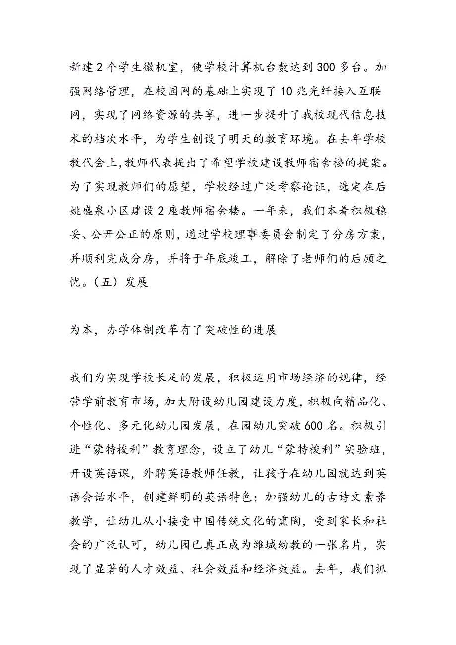 最新实验小学2006年工作总结及2006年工作要点-范文精品_第4页