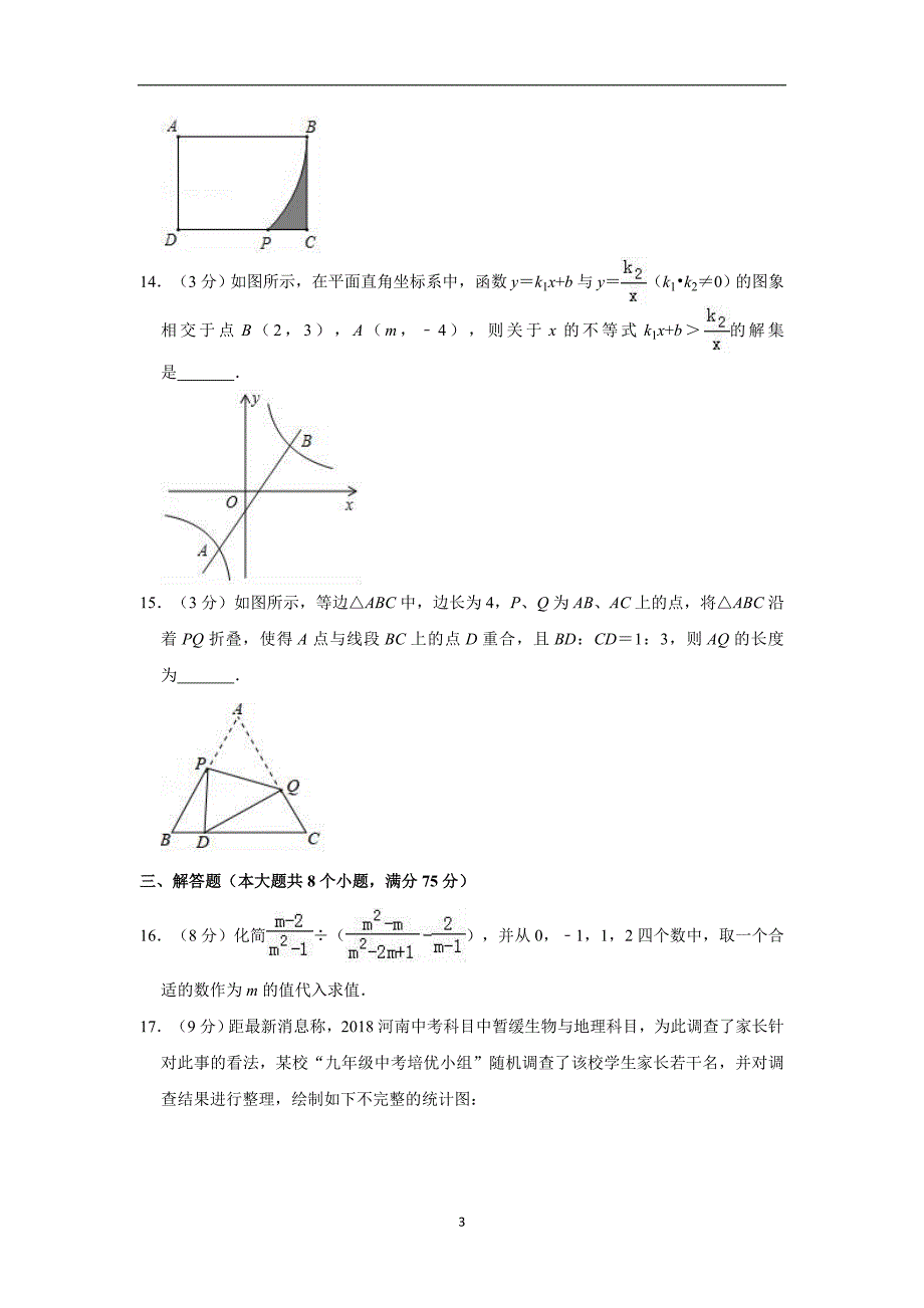 2018年河南省百校大联考中考数学模拟试卷（二） 解析版_10471221.doc_第3页