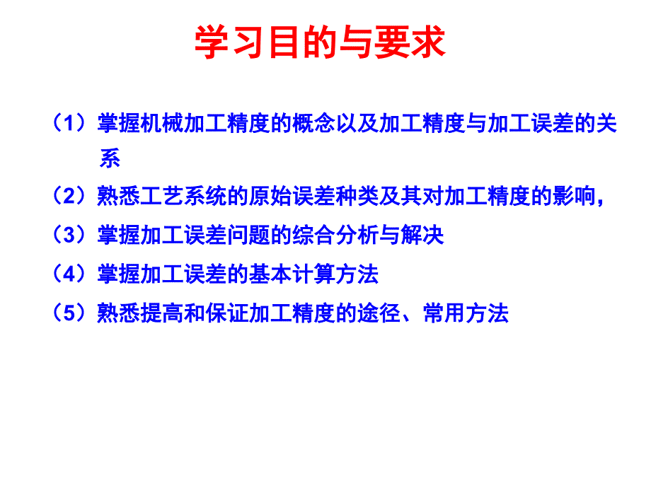 工厂机械加工精度_第2页