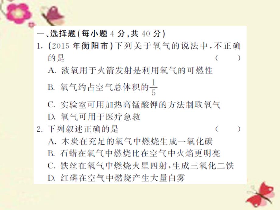 2016秋九年级化学全册 第2章 身边的化学物质自我测评课件 （新版）沪教版_第2页