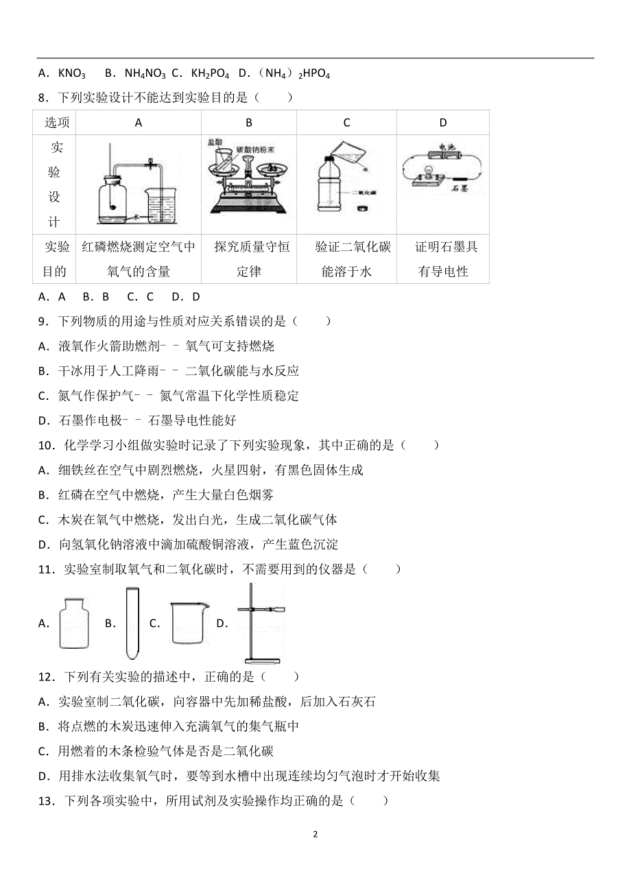 2017年重庆市大江中学中考化学模拟试卷（解析版）_6544010.doc_第2页