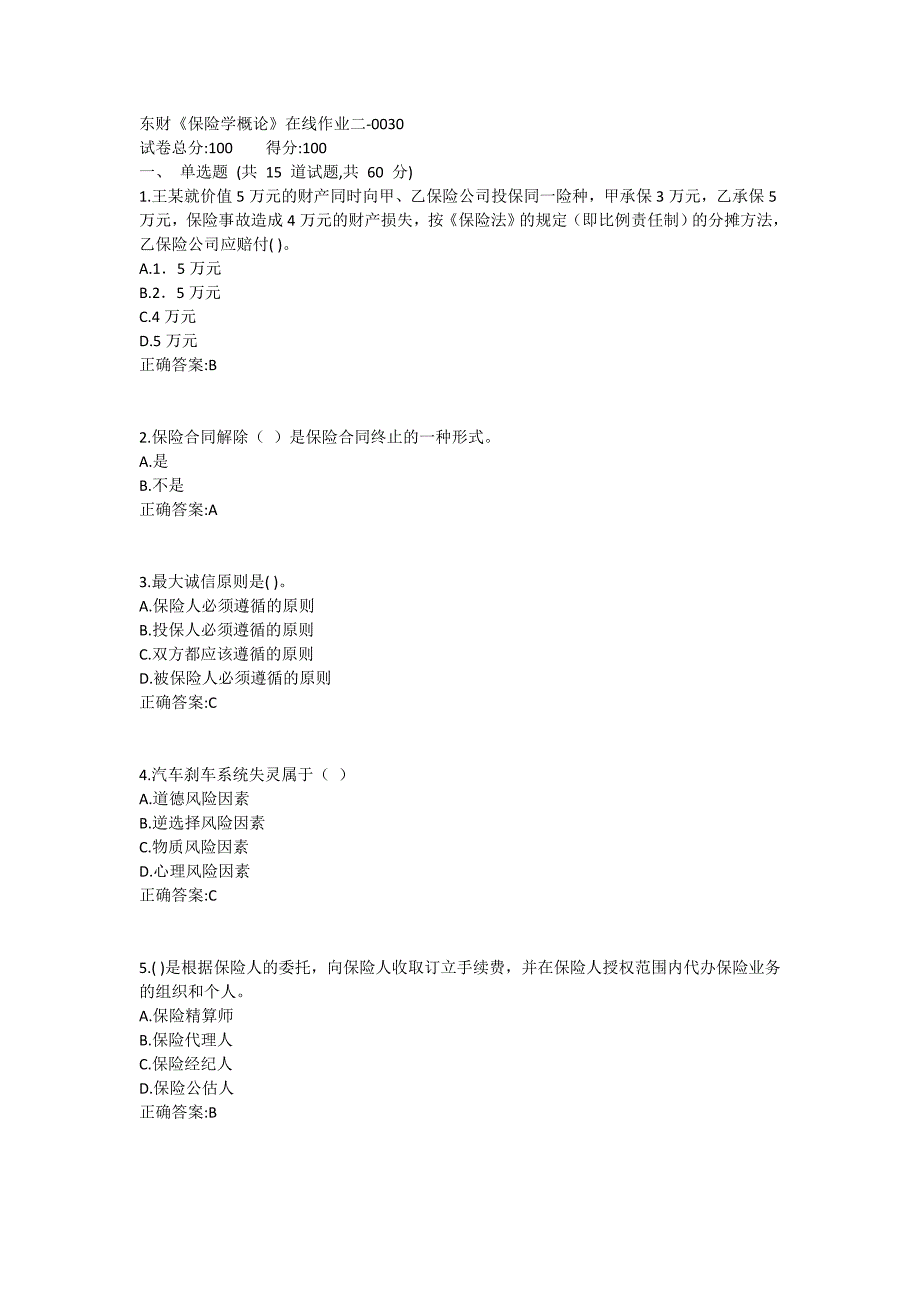 东财《保险学概论》在线作业二30_第1页