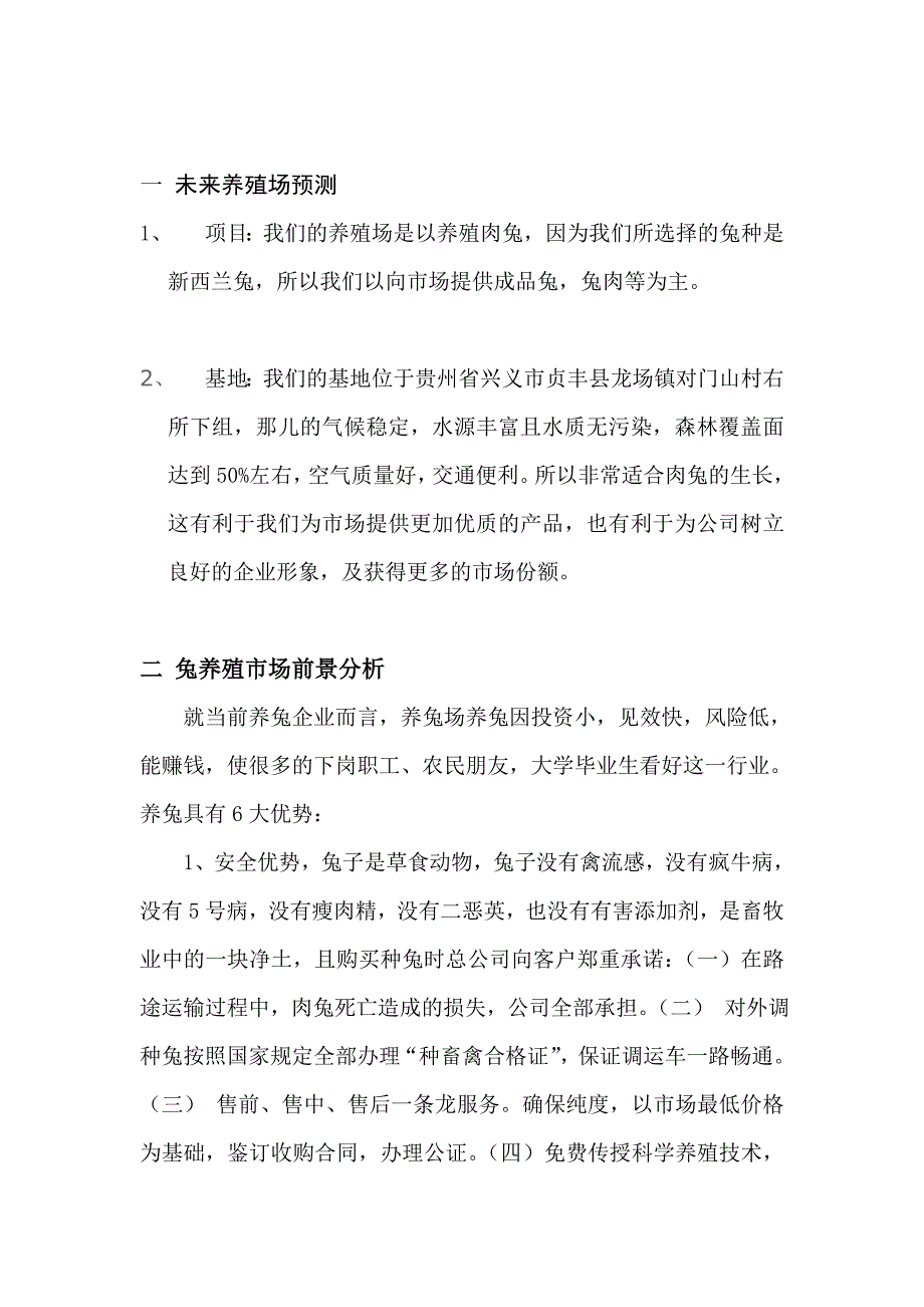 肉兔养殖策划书_第3页