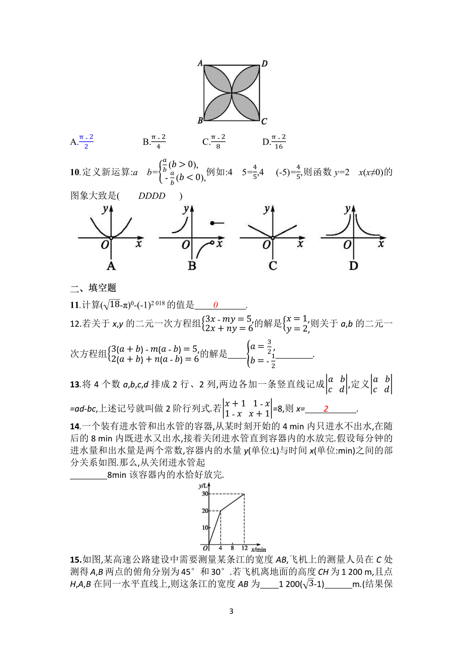 北京市2019届中考第一次模拟考试含答案）_9964182.docx_第3页