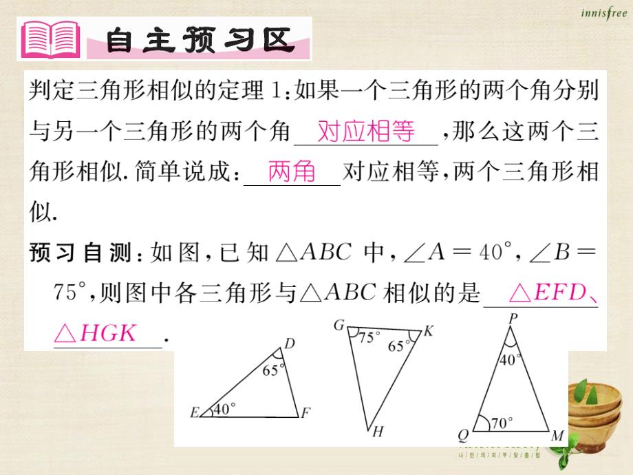 msfAAA2016年秋九年级数学上册 22.2 相似三角形的判定定理（第2课时）课件 （新版）沪科版_第2页