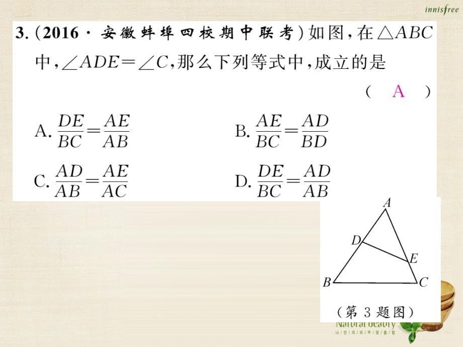 msfAAA2016年秋九年级数学上册 22.2 相似三角形的判定定理（第2课时）课件 （新版）沪科版_第5页