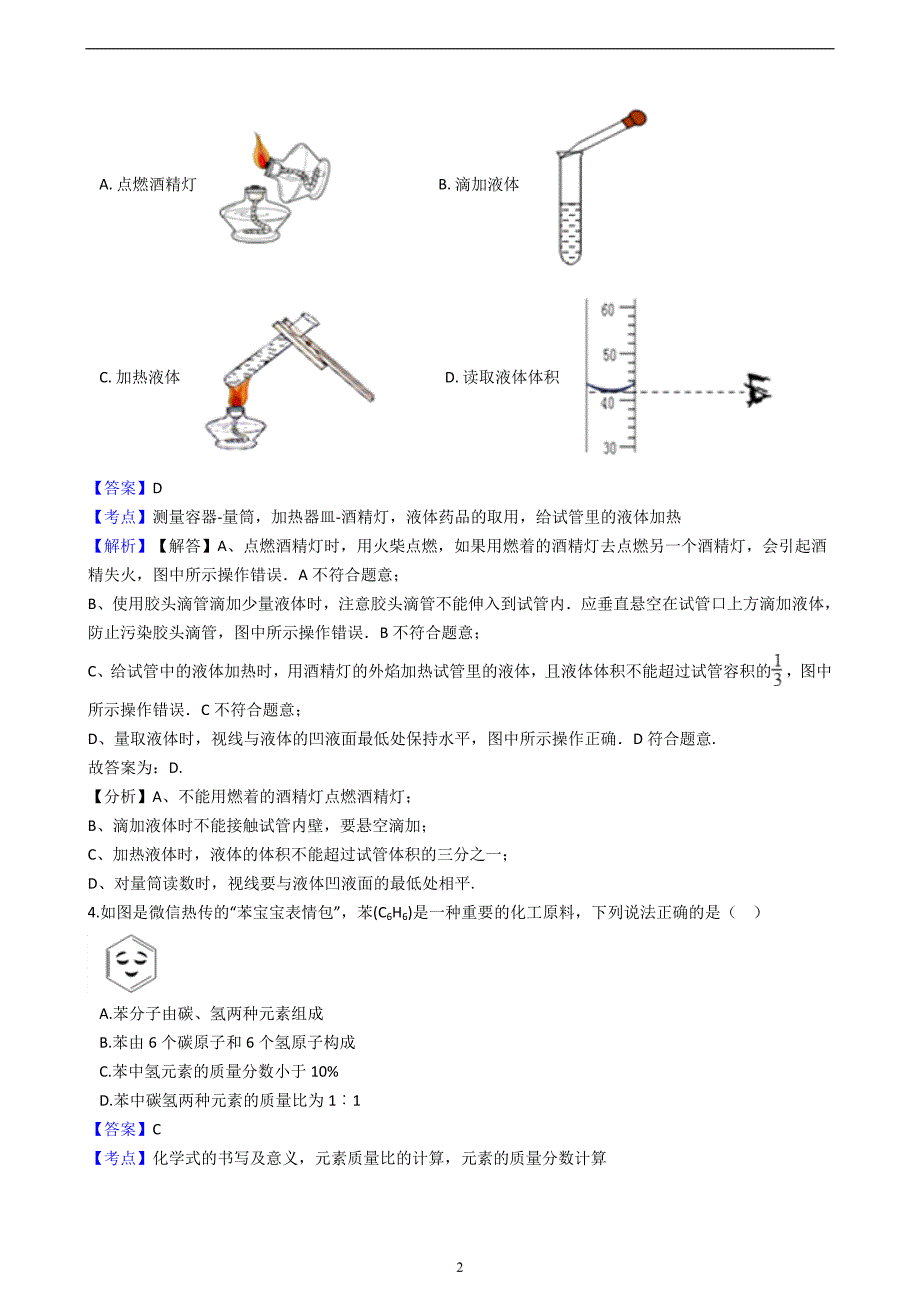 福建省泉州市2018届中考化学二模考试试卷（解析版）_8382137.docx_第2页