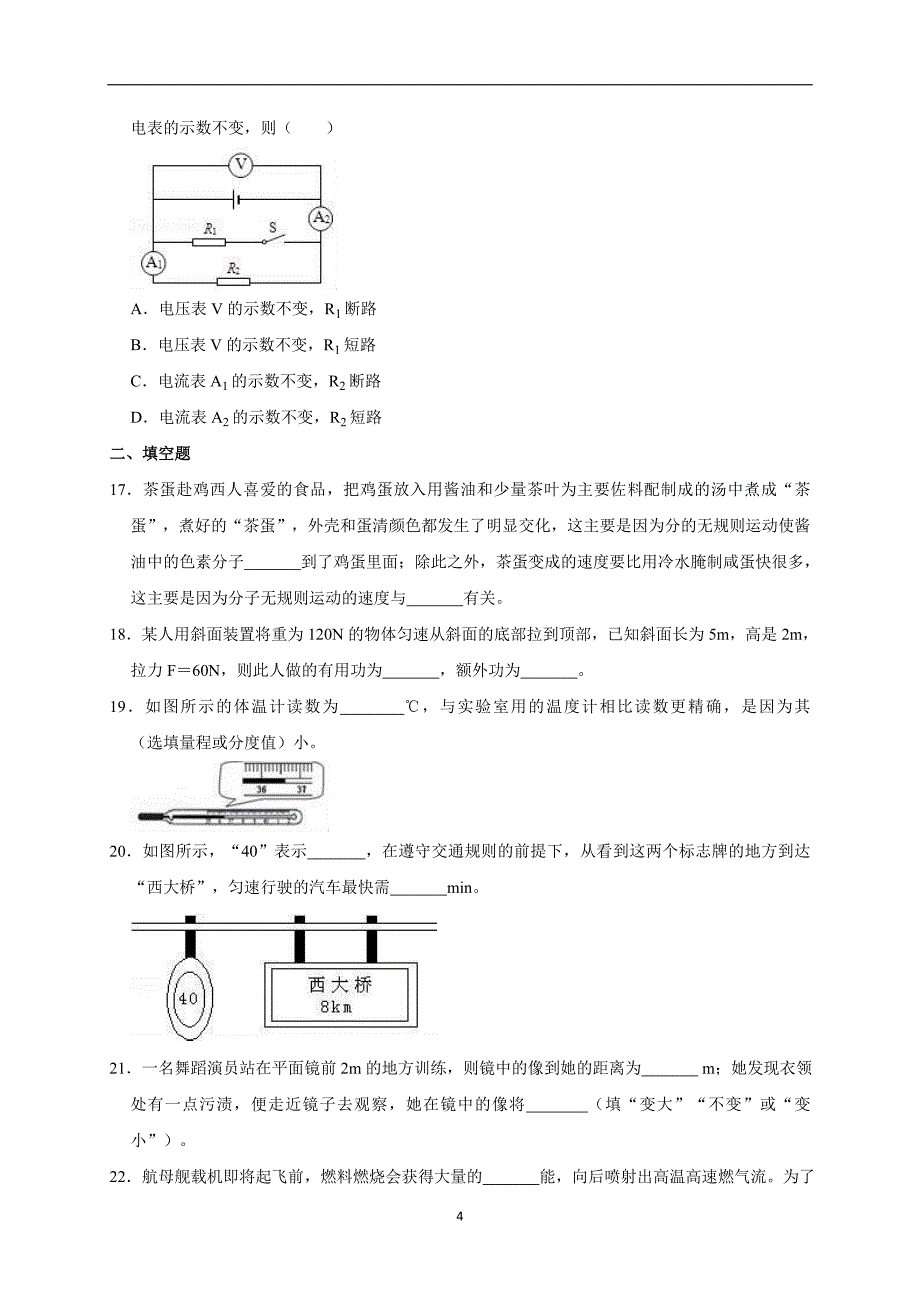 2019年湖南省邵阳市城步县中考物理仿真试卷（三）（解析版）_10186605.doc_第4页