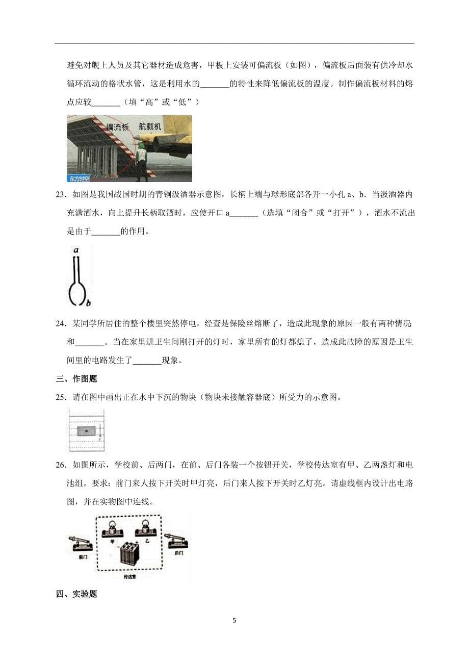 2019年湖南省邵阳市城步县中考物理仿真试卷（三）（解析版）_10186605.doc_第5页