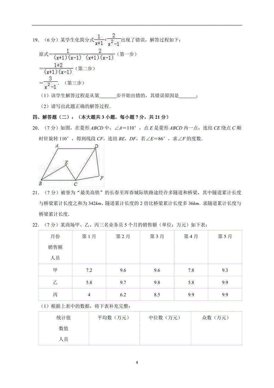 2019年广东省梅州市大埔县中考数学一模试卷（解析版）_10391831.doc_第4页