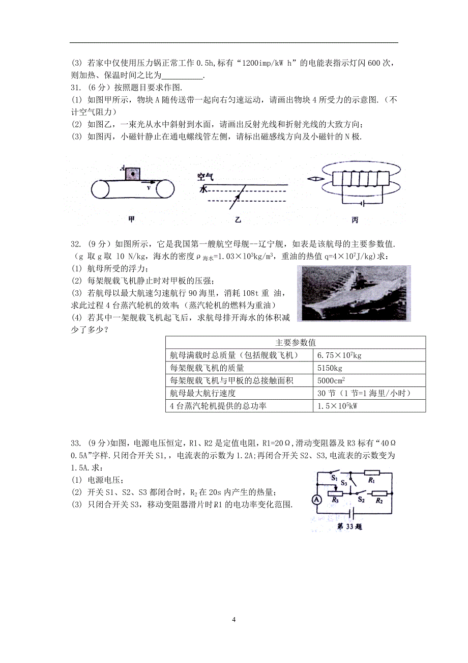 2018届如皋初中中考第二次模拟考试_8058082.doc_第4页