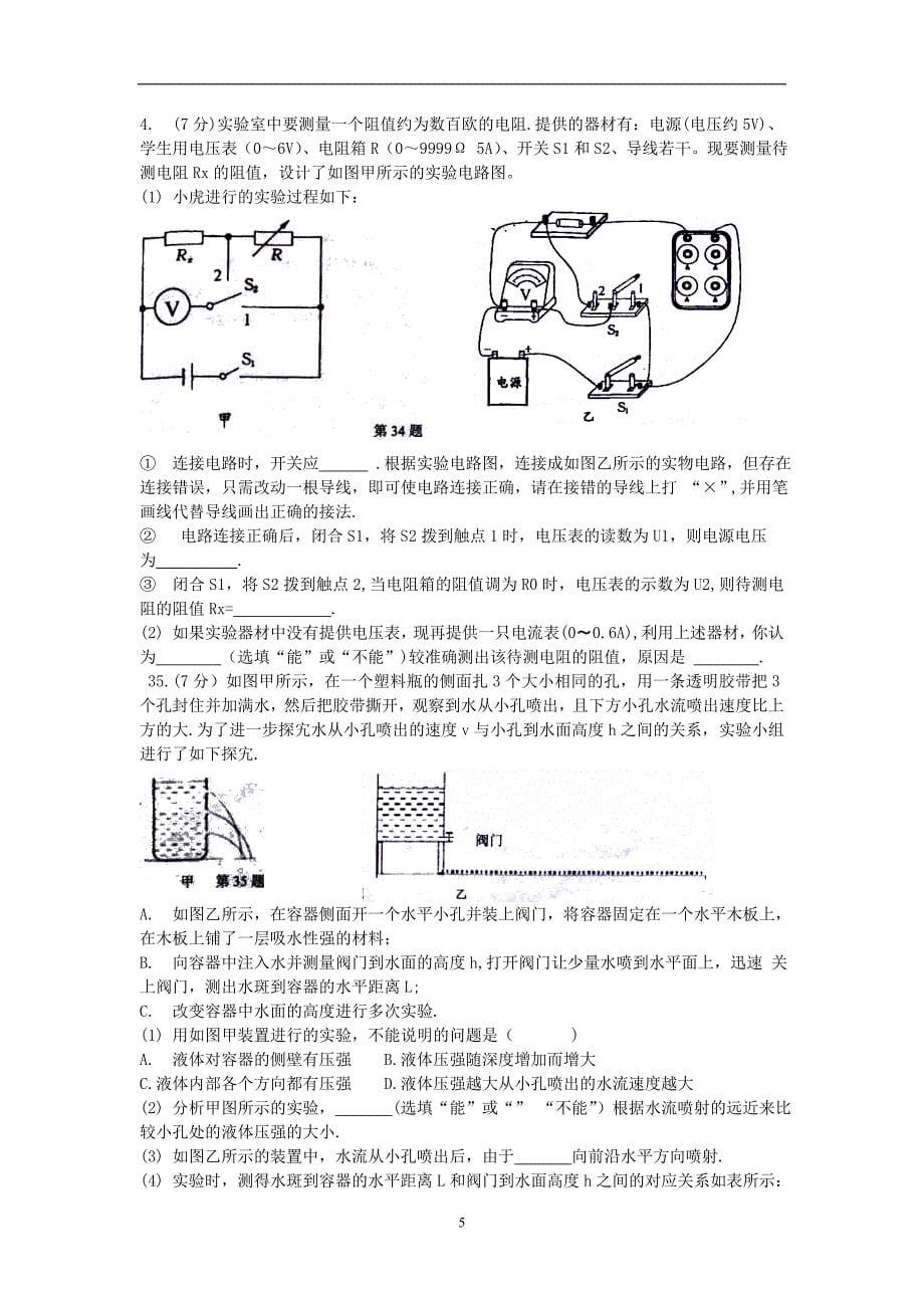 2018届如皋初中中考第二次模拟考试_8058082.doc_第5页