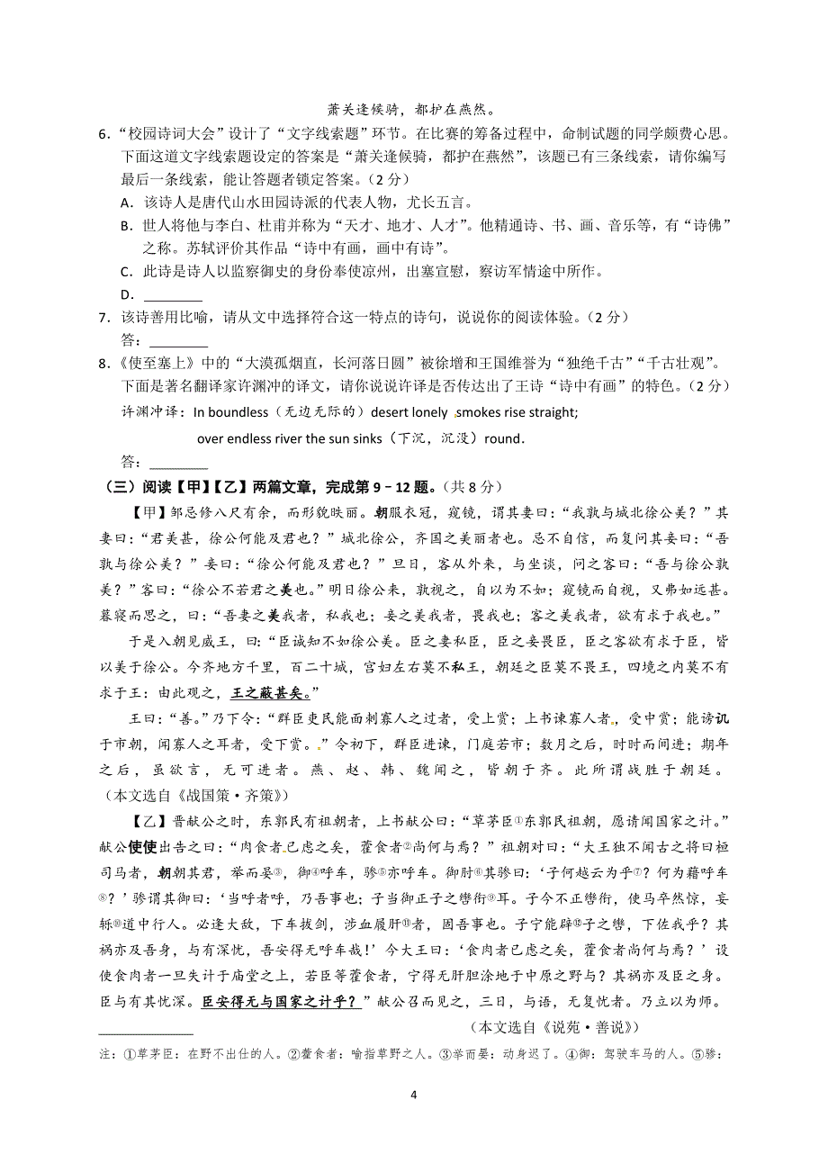 北京市石景山区2018届九年级6月综合练习（二模）语文试题_7969880.doc_第4页