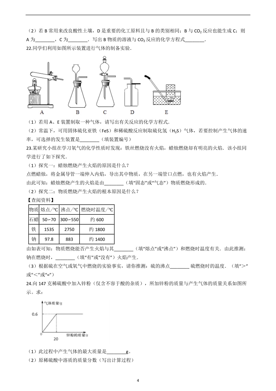 2019年湖南省长沙市中考化学仿真试题（一）_9989692.docx_第4页