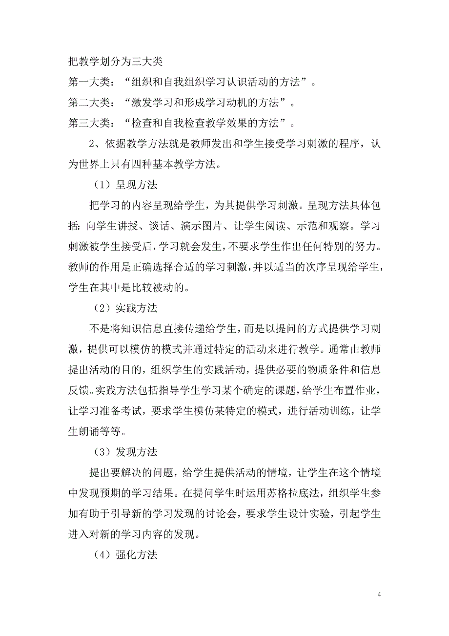 教学方法选择_第4页