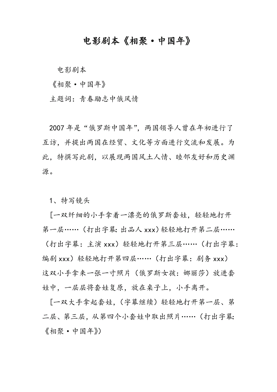 最新电影剧本《相聚·中国年》-范文精品_第1页