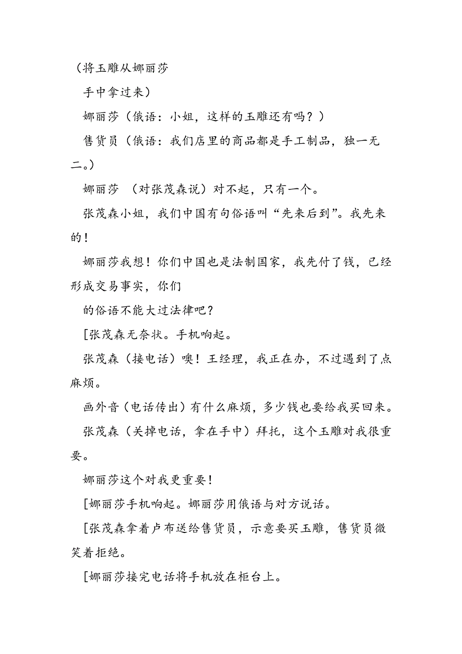 最新电影剧本《相聚·中国年》-范文精品_第4页