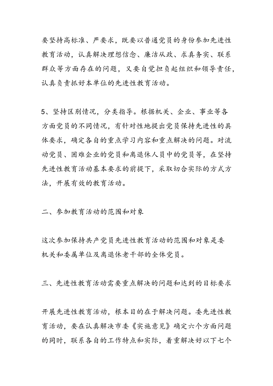 最新强化思想讨论整改措施-范文精品_第3页