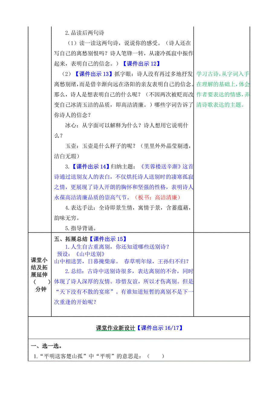 部编（统编版）四年级语文下册精品教案带教学反思-第七单元-21 古诗三首_第4页